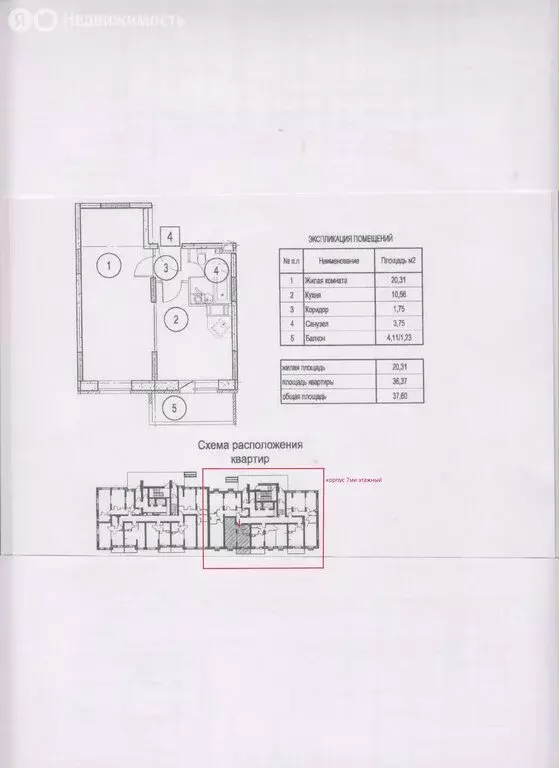 1-комнатная квартира: Щёлково, Полевая улица, 4Б (37.1 м) - Фото 0