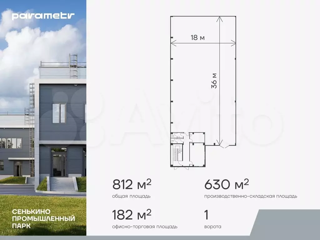 Помещение свободного назначения в продажу, 812 м - Фото 0