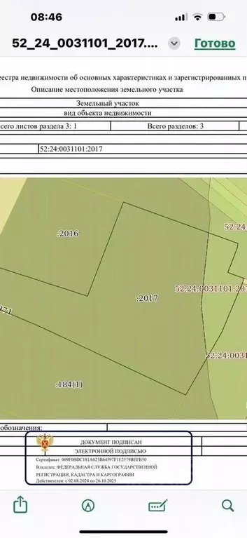 Участок в Нижегородская область, Богородский муниципальный округ, д. ... - Фото 2
