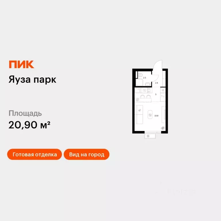 Студия Московская область, Мытищи Яуза Парк жилой комплекс, к12 (20.9 ... - Фото 1