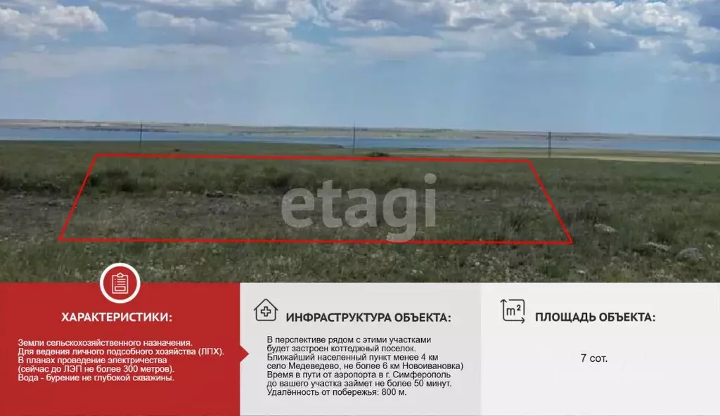 Участок в Крым, Черноморский район, с. Новоивановка  (7.0 сот.) - Фото 1