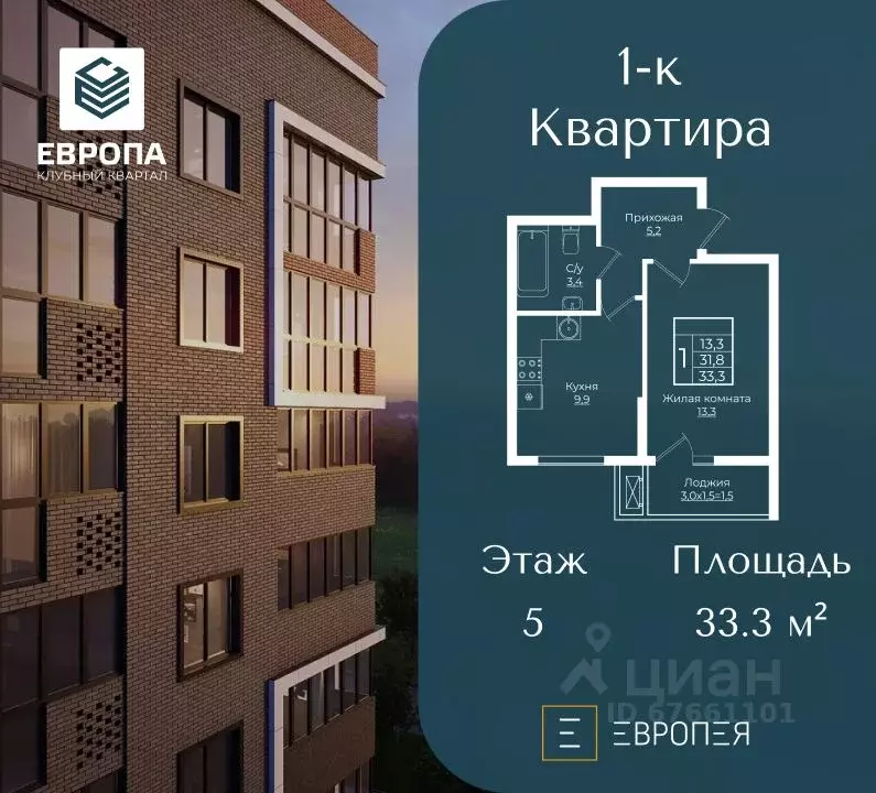 1-к кв. Краснодарский край, Краснодар Европа-Сити жилой комплекс, ... - Фото 0