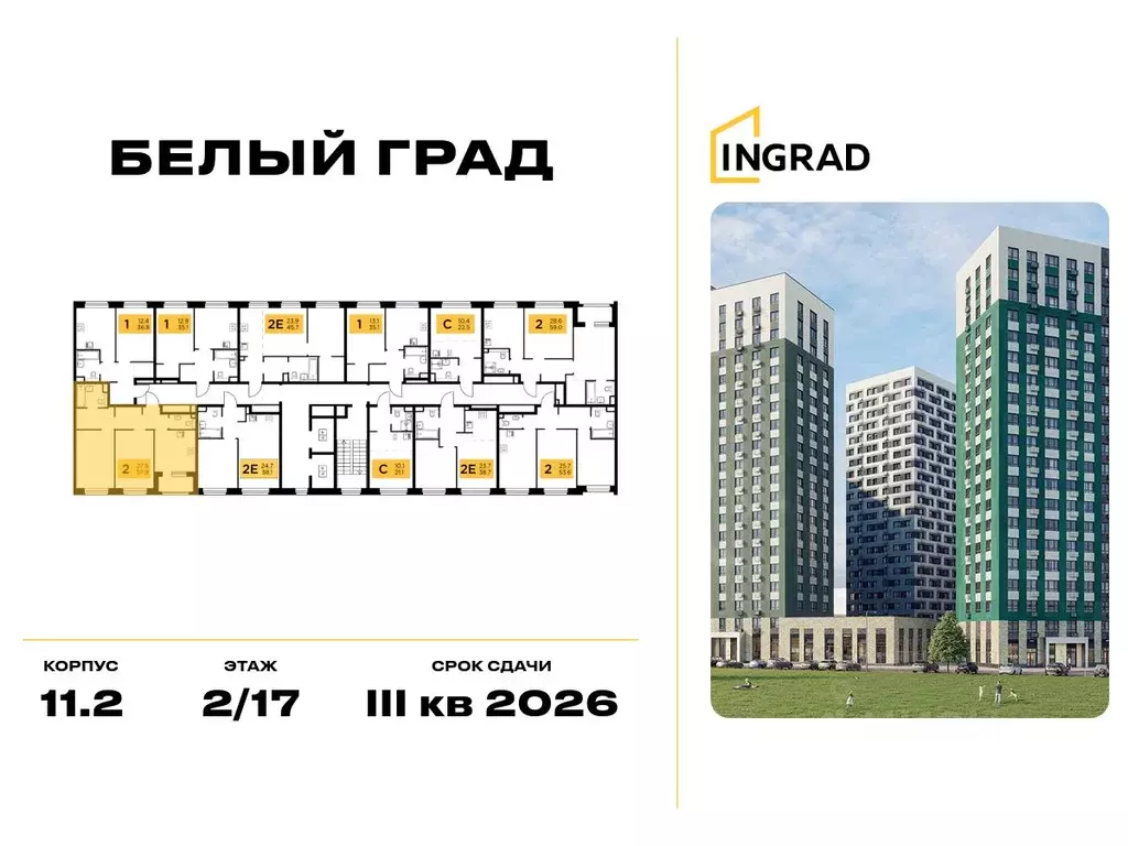 2-к кв. Московская область, Мытищи Белый Grad жилой комплекс (57.9 м) - Фото 1