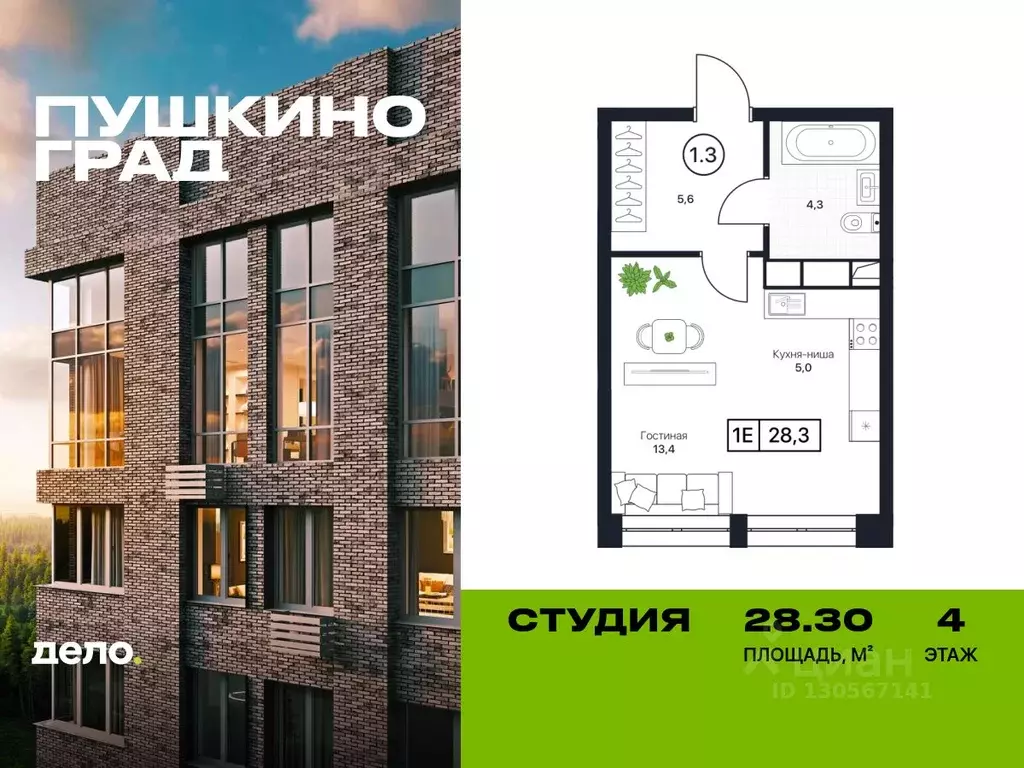 Студия Московская область, Пушкино Пушкино Град жилой комплекс (28.3 ... - Фото 0