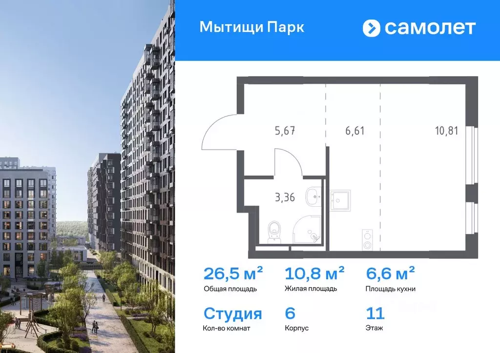 Студия Московская область, Мытищи Мытищи Парк жилой комплекс (26.45 м) - Фото 0