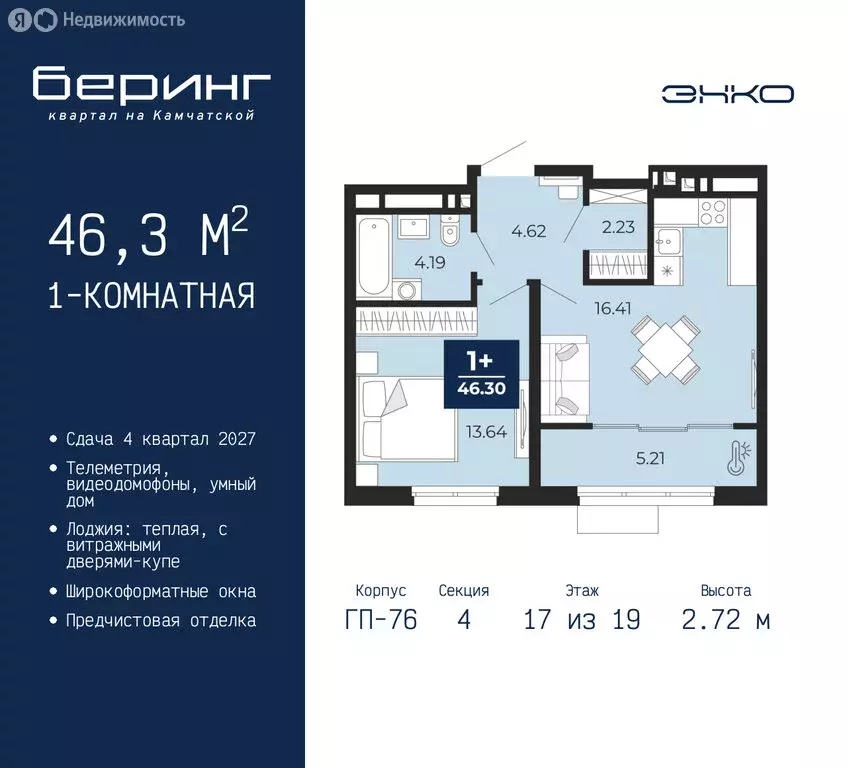 1-комнатная квартира: Тюмень, Ленинский округ, ЖК Беринг (46.3 м) - Фото 1
