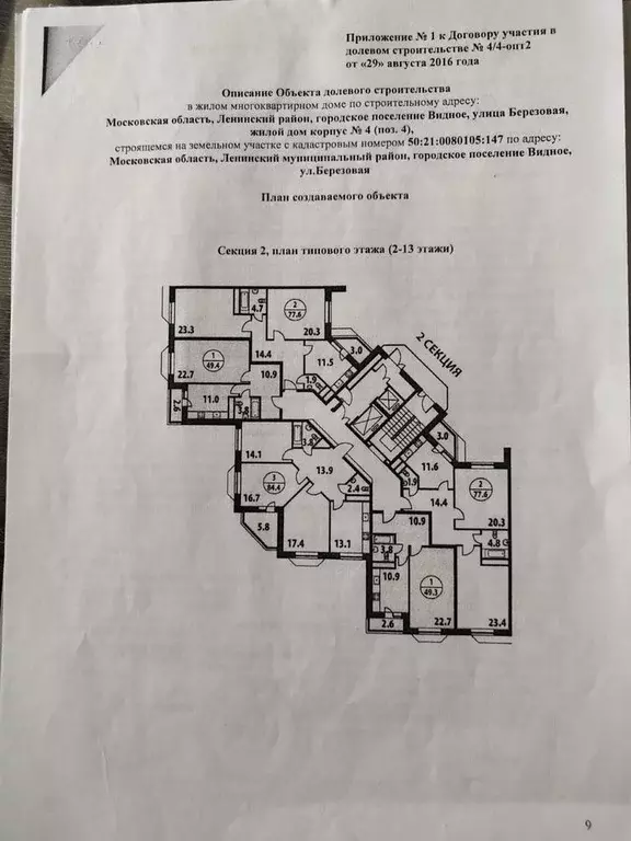 2-к кв. Московская область, Видное ул. Завидная, 8 (78.0 м) - Фото 0