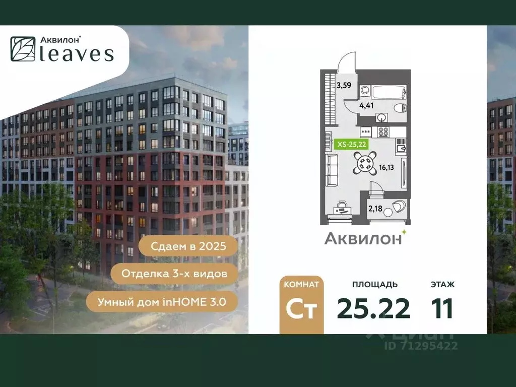 Студия Санкт-Петербург ул. Среднерогатская, 11к2 (26.2 м) - Фото 0