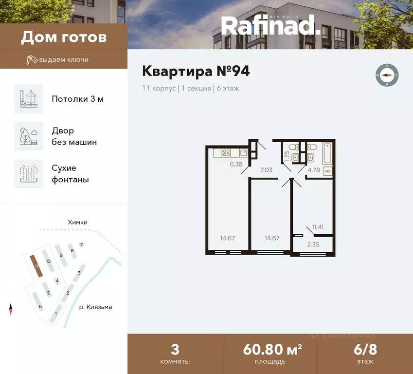 3-к кв. Московская область, Химки ул. Генерала Дьяконова, 9 (60.8 м) - Фото 0