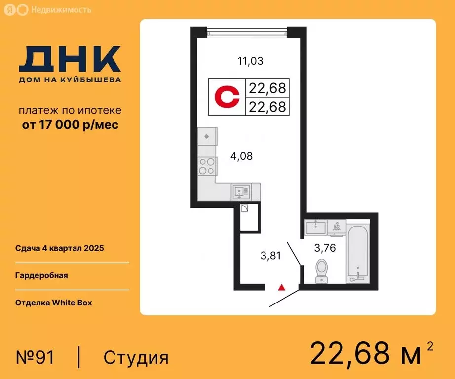 Квартира-студия: Екатеринбург, ЖК ДНК: Дом на Куйбышева (22.68 м) - Фото 0