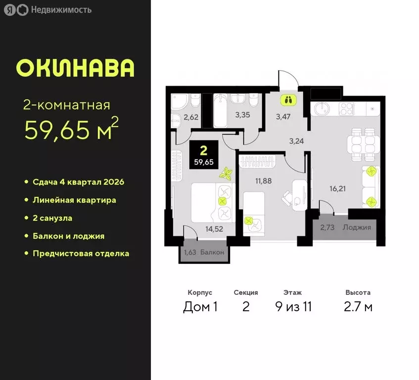 2-комнатная квартира: Тюмень, улица Пожарных и Спасателей, 8 (59.65 м) - Фото 0