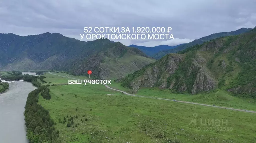 Участок в Алтай, Чемальский район, Куюсское с/пос  (52.0 сот.) - Фото 1