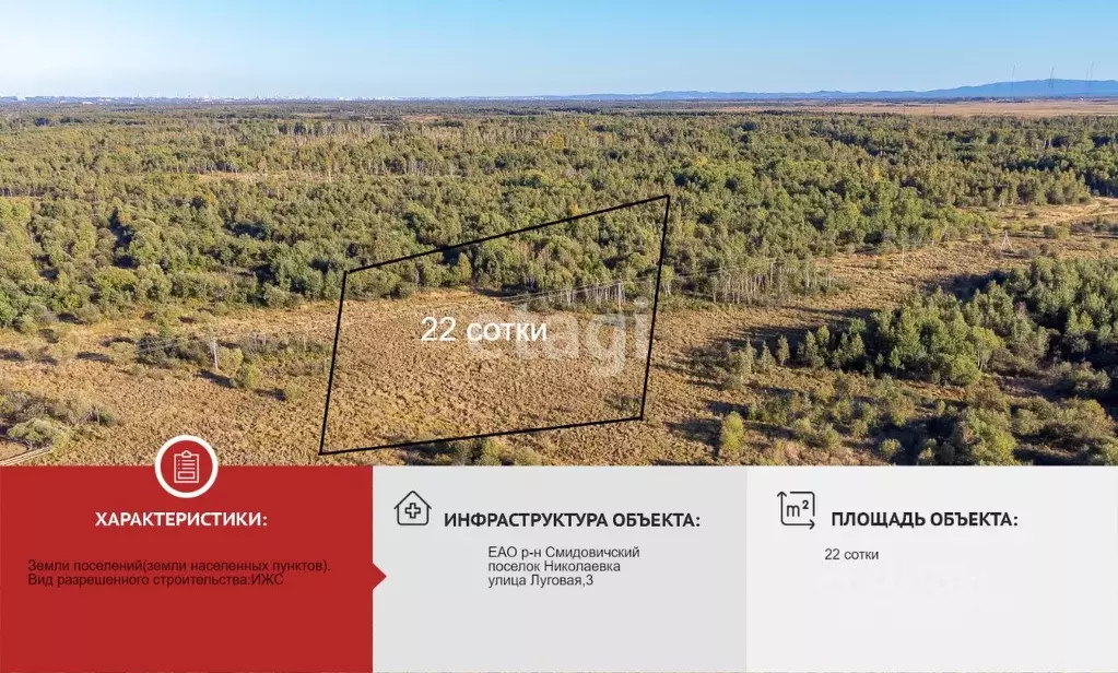 Участок в Еврейская автономная область, Смидовичский район, пос. ... - Фото 1