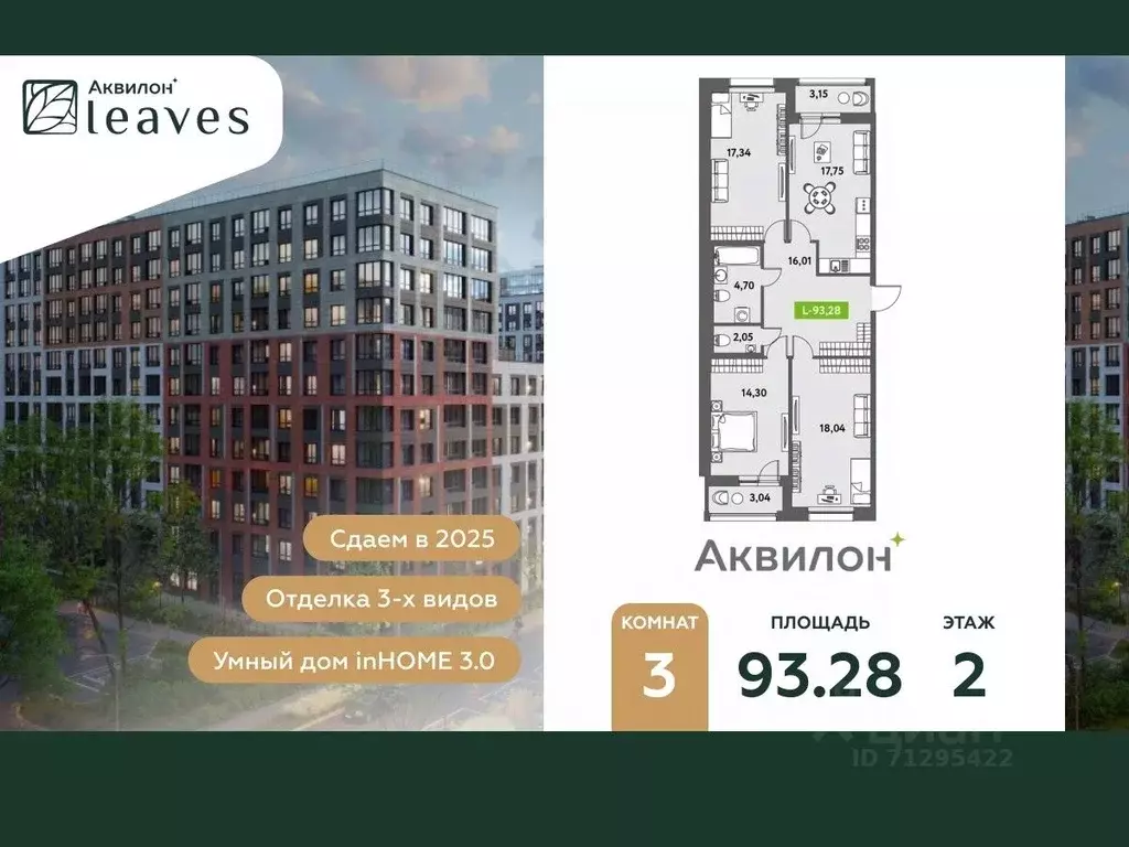 3-к кв. Санкт-Петербург ул. Среднерогатская, 11к2 (93.28 м) - Фото 0
