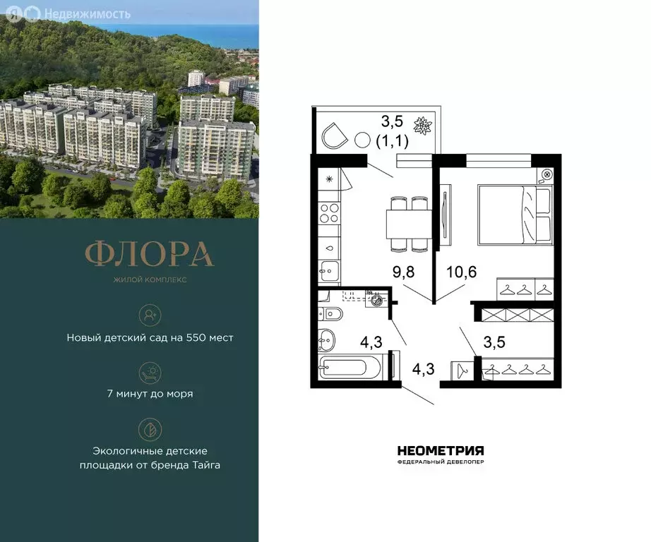 1-комнатная квартира: Сочи, улица Искры, 66/9к8 (34.1 м) - Фото 1