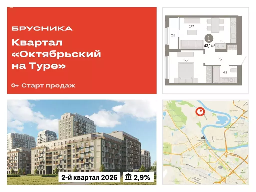 1-комнатная квартира: Тюмень, микрорайон ДОК, ЖК Октябрьский на Туре ... - Фото 0