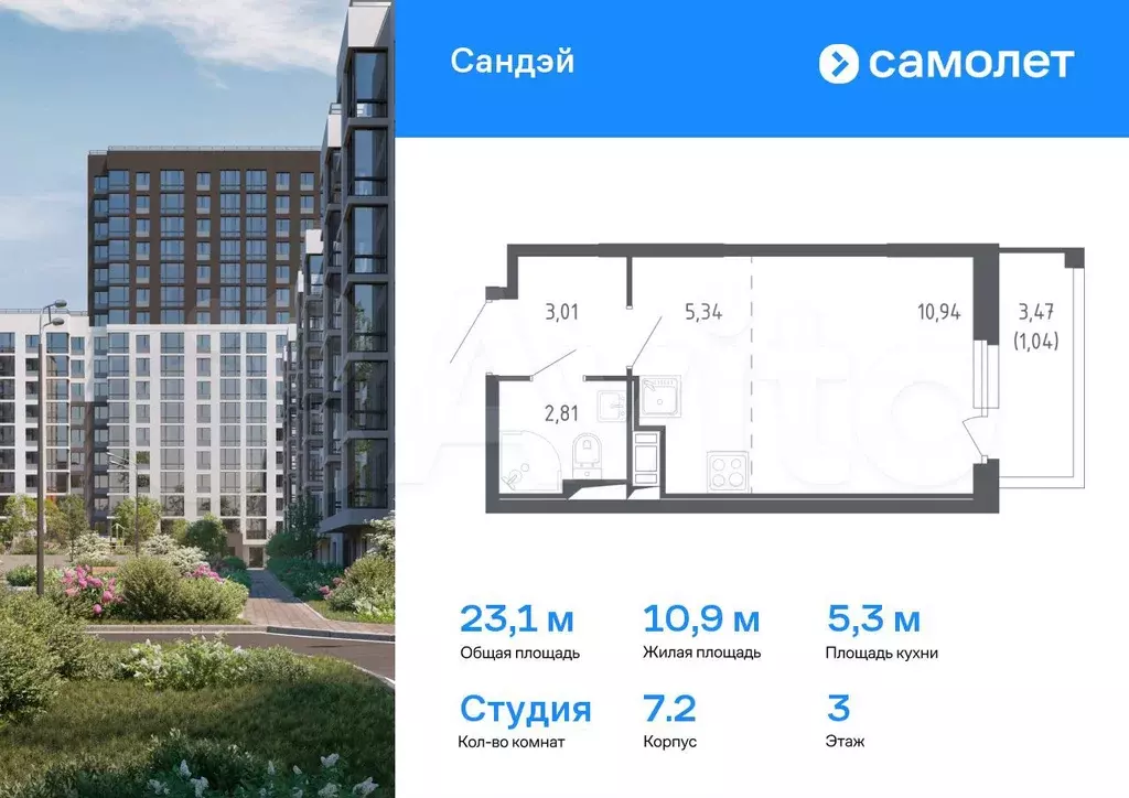 Квартира-студия, 23,1 м, 3/17 эт. - Фото 0
