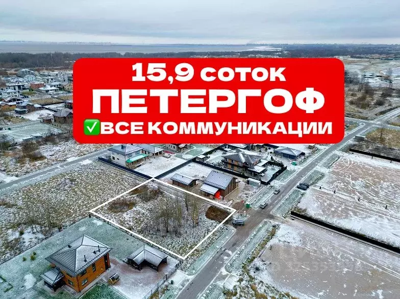 Участок в Санкт-Петербург, Санкт-Петербург, Петергоф ... - Фото 1