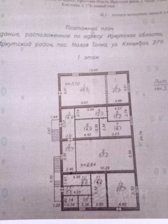 Помещение свободного назначения в Иркутская область, Иркутский ... - Фото 1