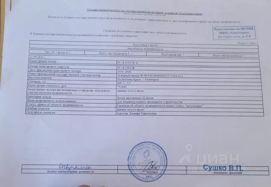 Участок в Крым, Евпатория Яшлык жилмассив,  (6.0 сот.) - Фото 2