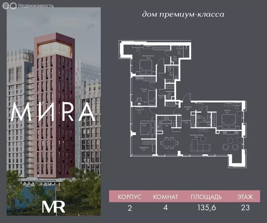 4-комнатная квартира: Москва, ЖК Мира (135.59 м) - Фото 1