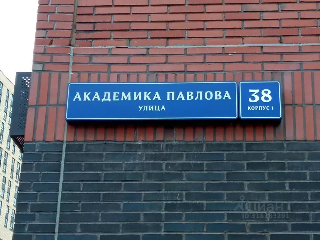 Помещение свободного назначения в Москва ул. Академика Павлова, 38к1 ... - Фото 1