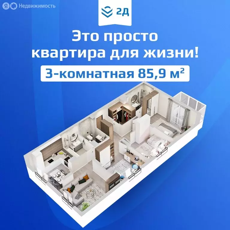 3-комнатная квартира: Нижний Новгород, улица Федосеенко, 2Д (85.9 м) - Фото 0