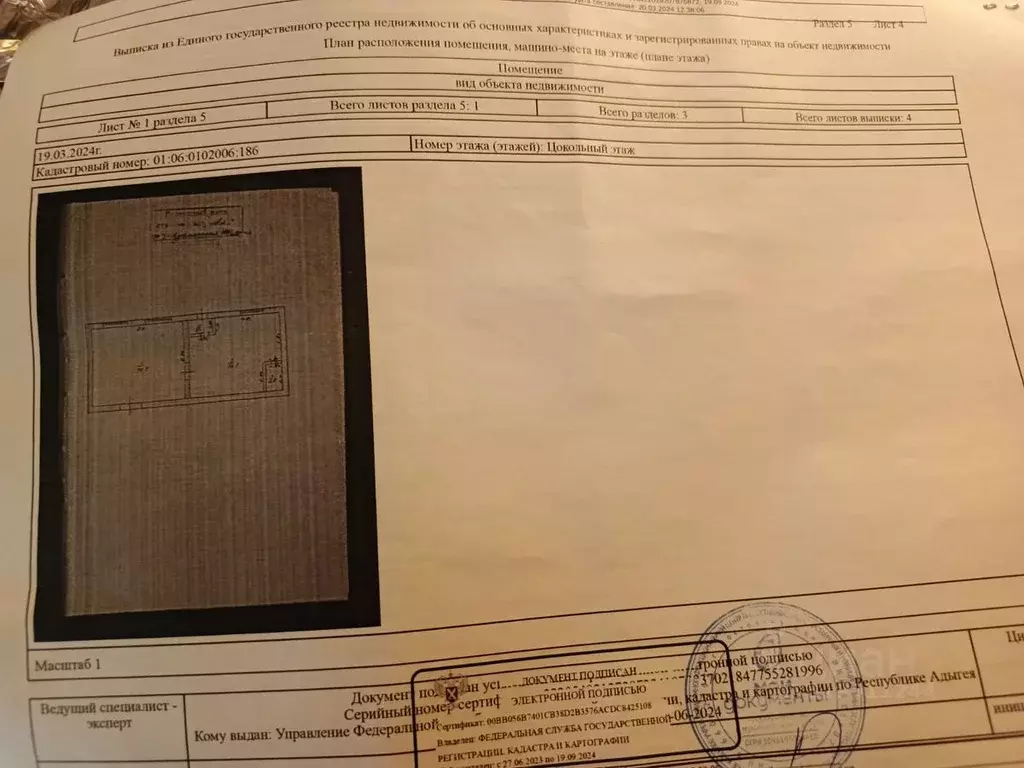 Помещение свободного назначения в Адыгея, Теучежский район, ... - Фото 1