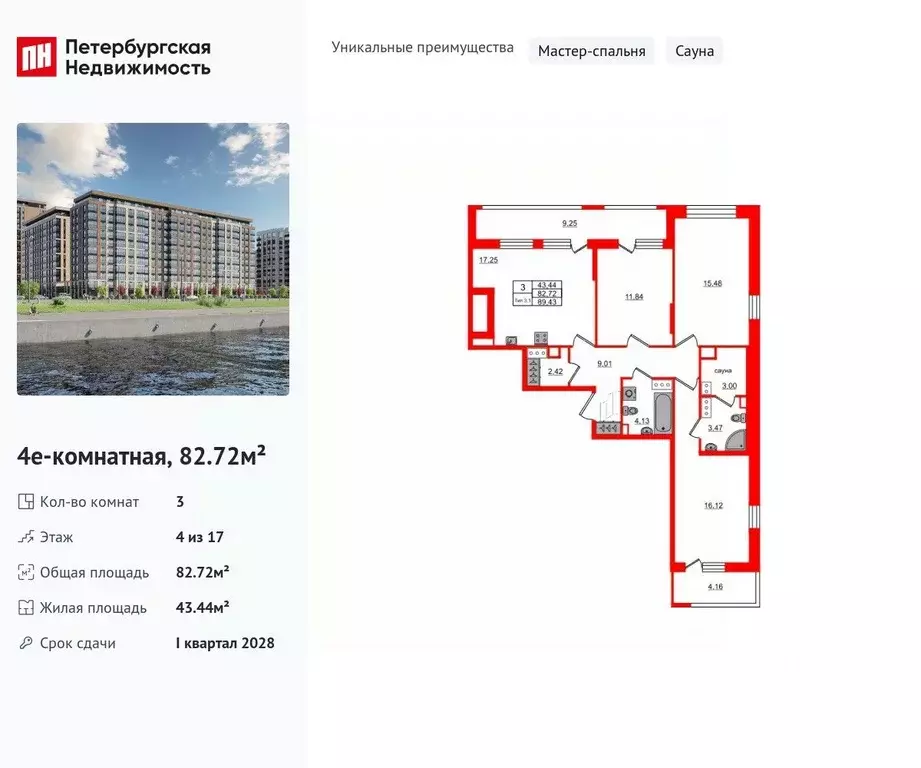 3-к кв. Санкт-Петербург Октябрьская наб. (82.72 м) - Фото 0