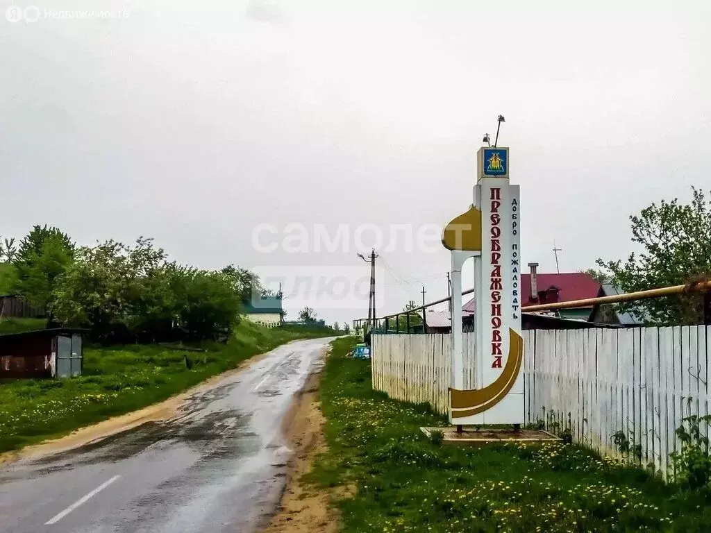 Участок в село Преображеновка, Центральная улица (17 м) - Фото 1