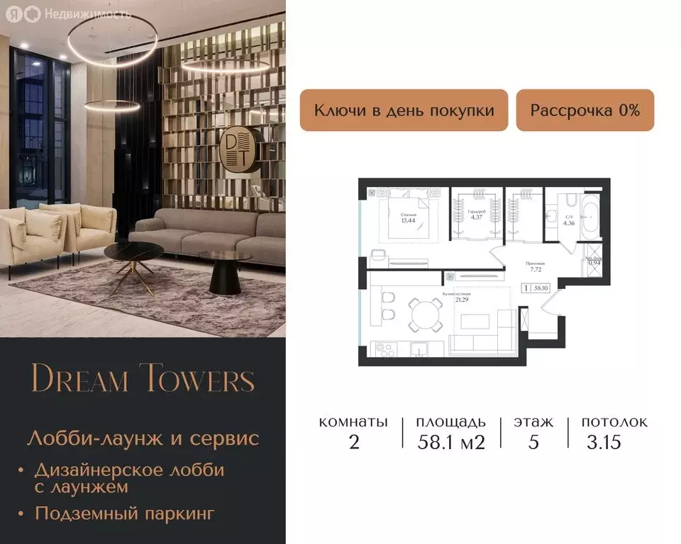 2-комнатная квартира: Москва, проспект Андропова, 9/1к1 (58.1 м) - Фото 1