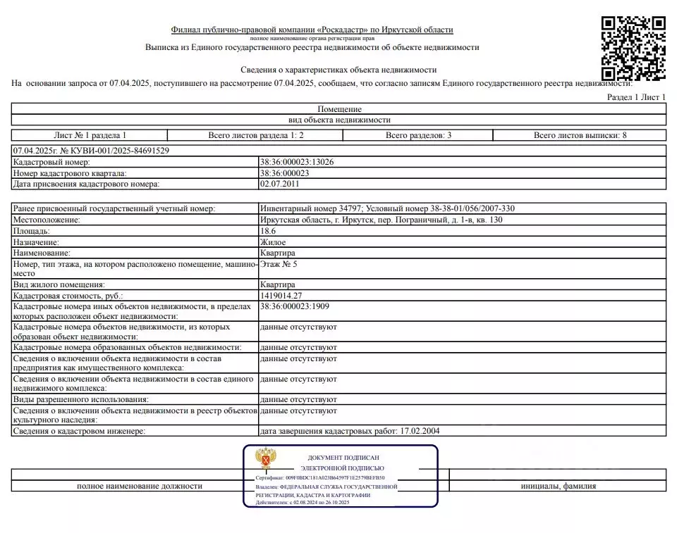 Свободной планировки кв. Иркутская область, Иркутск Пограничный пер., ... - Фото 1