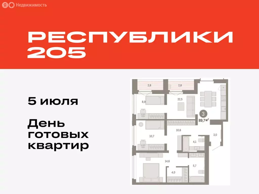 3-комнатная квартира: Тюмень, жилой комплекс Республики 205 (89.68 м) - Фото 0