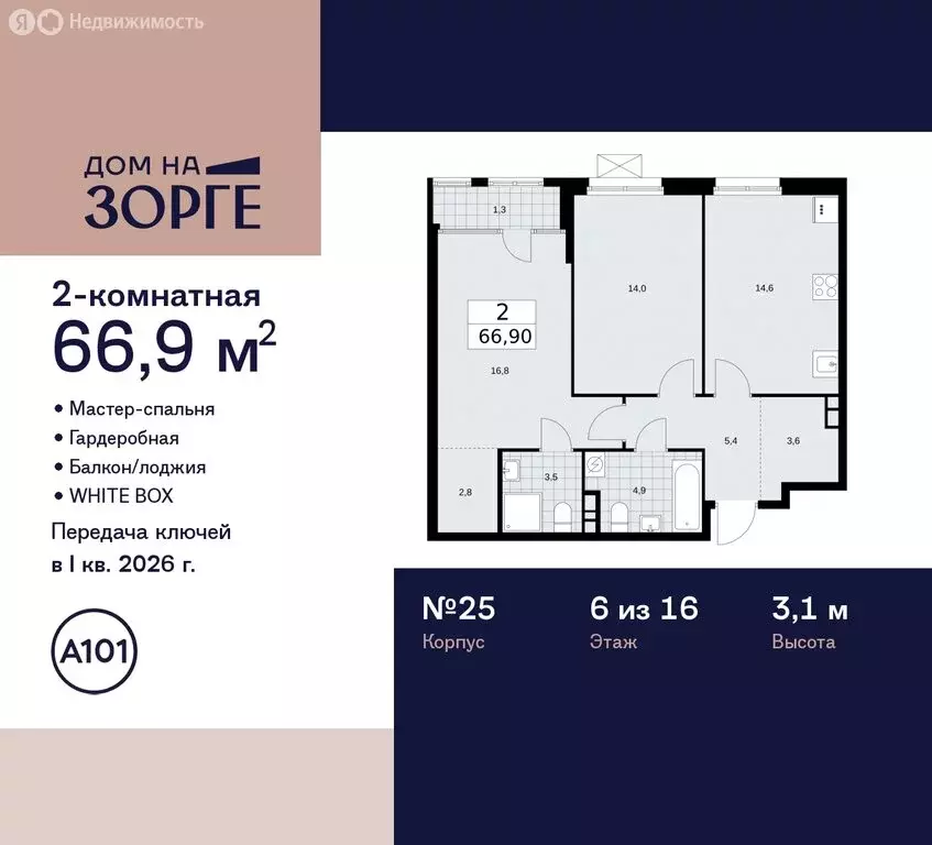 2-комнатная квартира: Москва, улица Зорге, 25с2 (66.9 м) - Фото 1