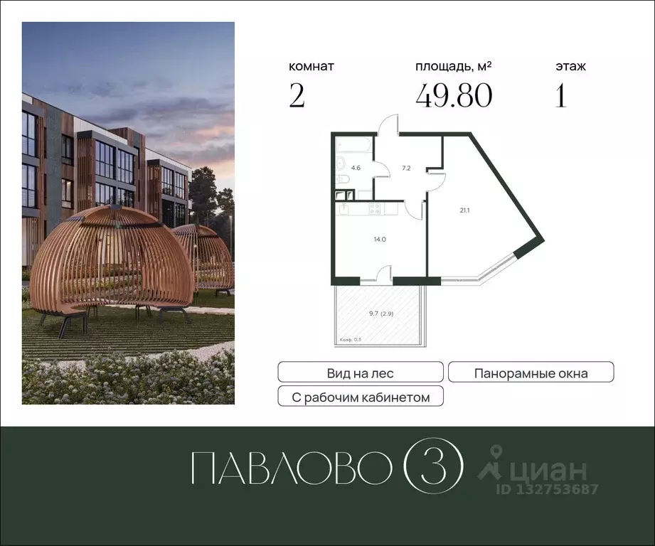 2-к кв. Московская область, Истра муниципальный округ, д. Лобаново ... - Фото 1