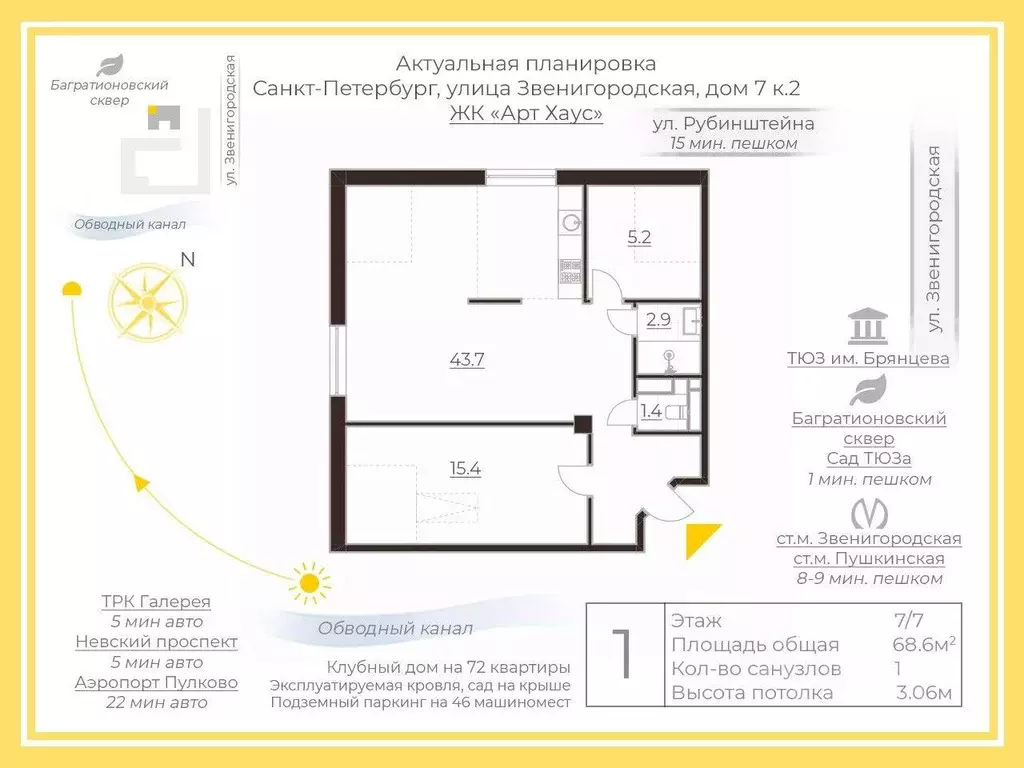 Квартира, 1 комната, 68.59 м - Фото 1