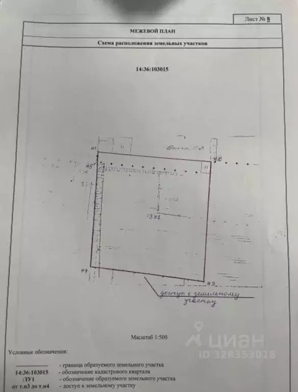 Участок в Саха (Якутия), Якутск ул. Манчаары (13.0 сот.) - Фото 1