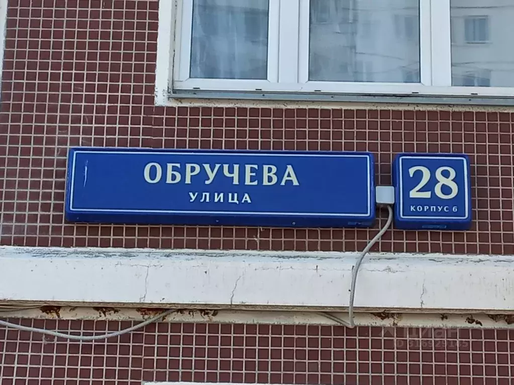 Помещение свободного назначения в Москва ул. Обручева, 28к6 (305 м) - Фото 1