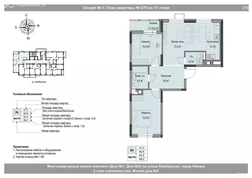 2-комнатная квартира: Ижевск, Игринская улица (64.5 м) - Фото 1