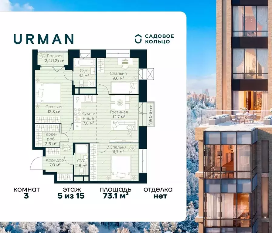 3-к кв. Башкортостан, Уфа Глумилино жилрайон, Урман Сити жилой ... - Фото 1
