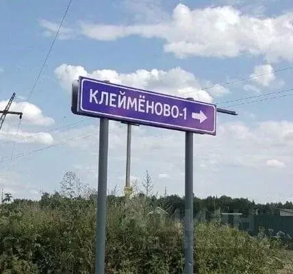 Участок в Московская область, Серпухов городской округ, Клейменово-1 ... - Фото 1