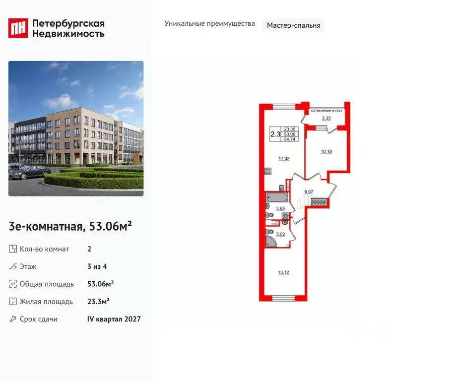 2-к кв. Санкт-Петербург пос. Шушары, Юнивер Сити жилой комплекс (53.06 ... - Фото 0
