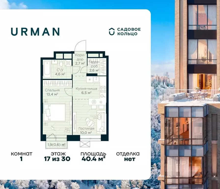 1-к кв. Башкортостан, Уфа Глумилино жилрайон, Урман Сити жилой ... - Фото 1