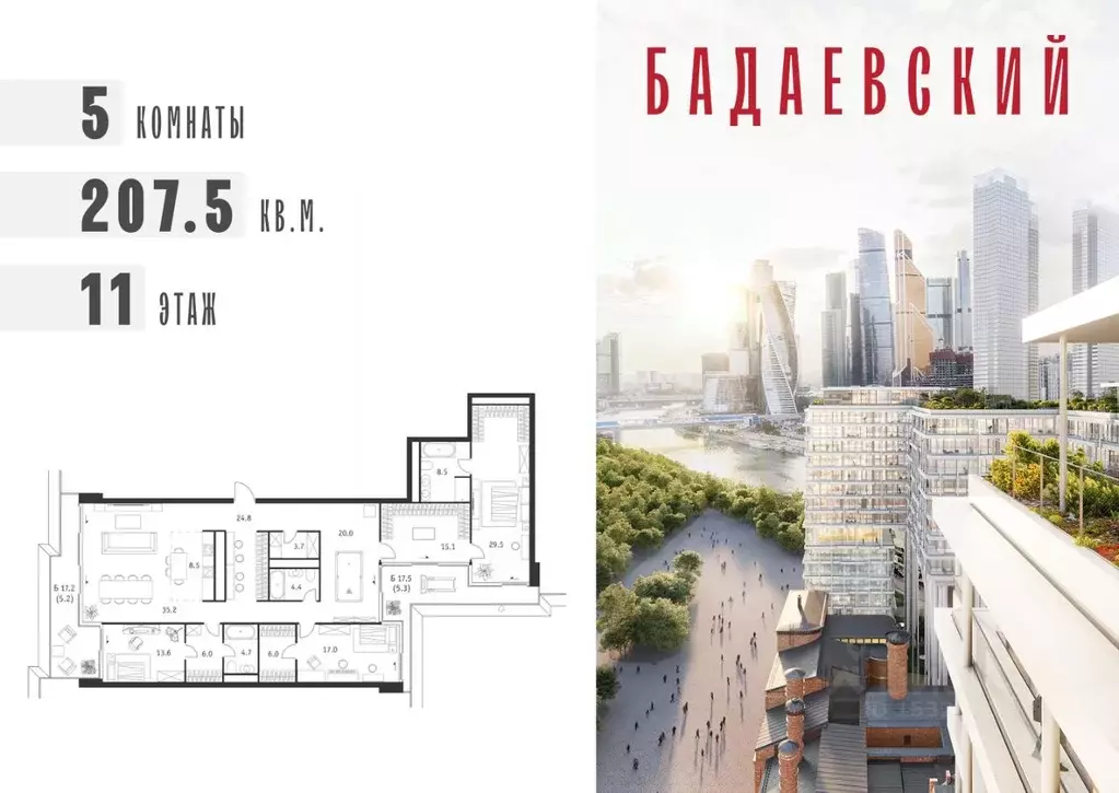 5-к кв. Москва Бадаевский жилой комплекс (207.5 м) - Фото 0