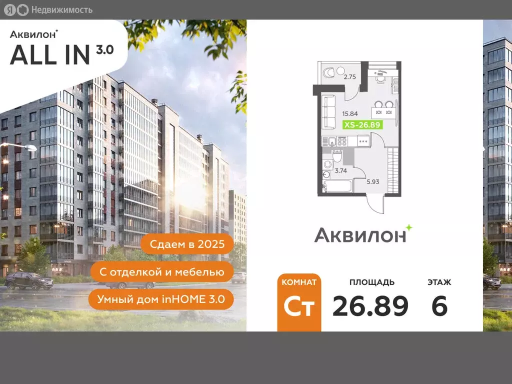 Квартира-студия: посёлок Шушары, Старорусский проспект, 13к1 (26.89 м) - Фото 0