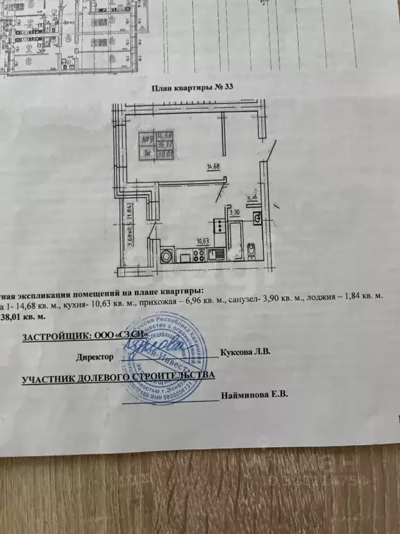 1-к кв. Калмыкия, Элиста 1-й мкр, 40Б (38.01 м) - Фото 2