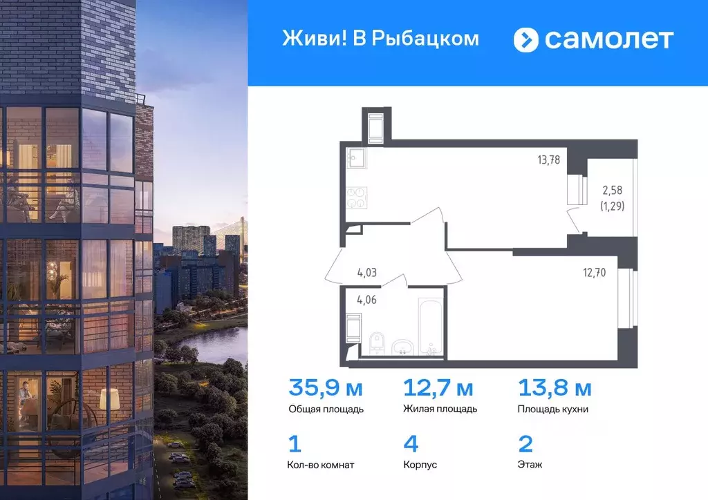 1-к кв. Санкт-Петербург Живи в Рыбацком жилой комплекс, 4 (35.86 м) - Фото 0