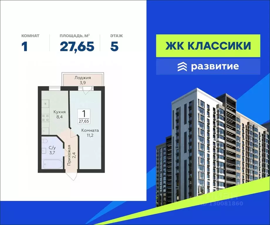 1-к кв. Самарская область, Самара ул. Победы, 14а (27.65 м) - Фото 0