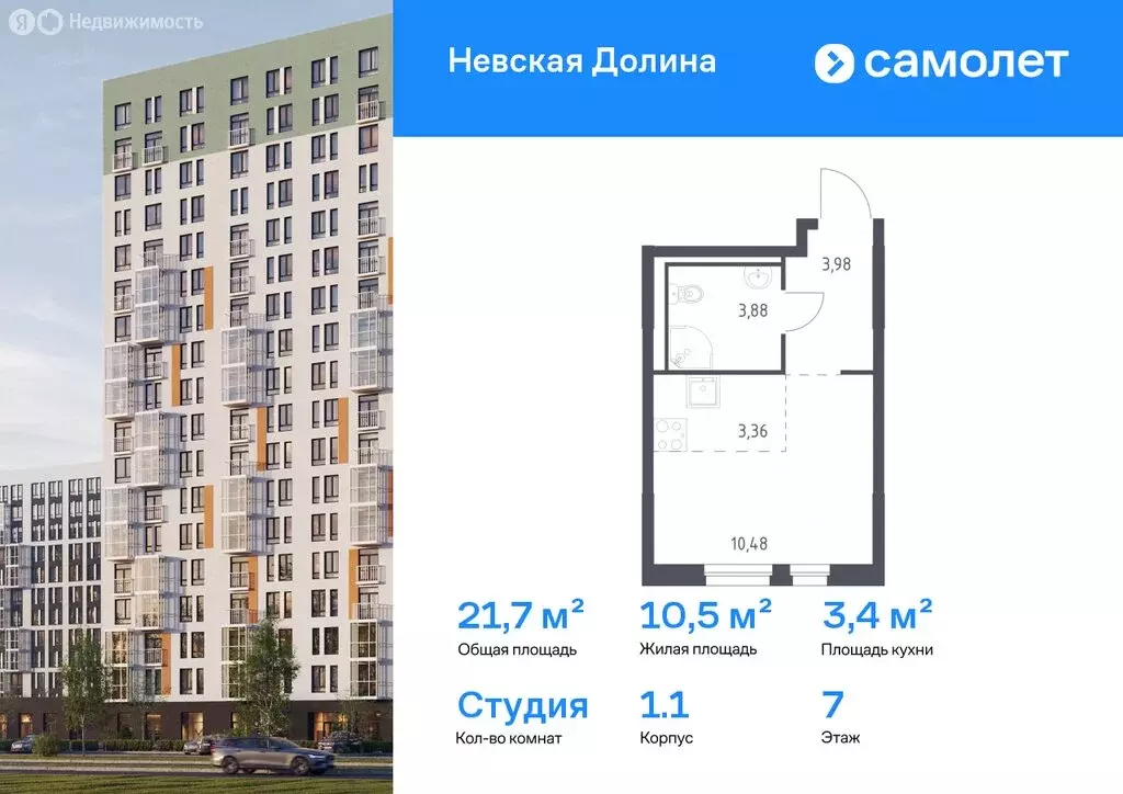 Квартира-студия: Новосаратовка, жилой комплекс Невская Долина (21.7 м) - Фото 0