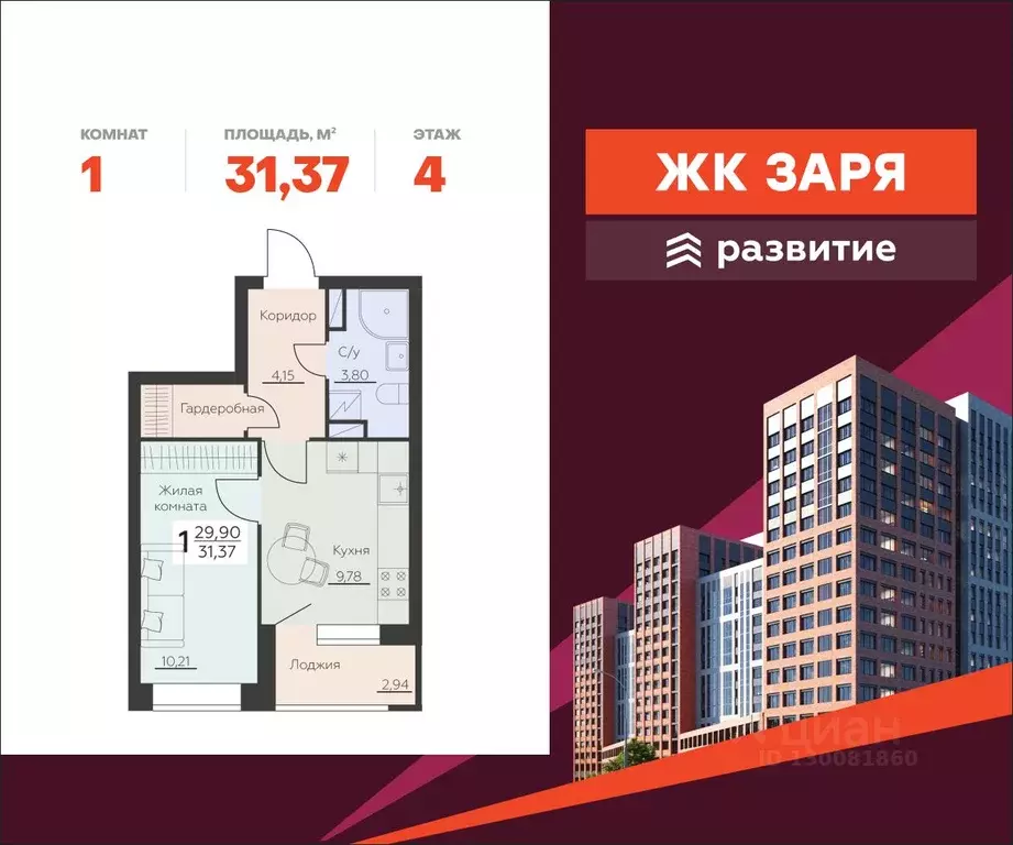 1-к кв. Воронежская область, Воронеж Заря жилой комплекс (31.37 м) - Фото 0